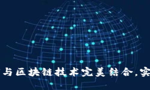 游戏行业如何与区块链技术完美结合，实现创新与变革