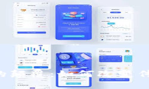 区块链金融的颠覆：如何改变传统金融生态？