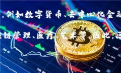 区块链的书籍通常可以被归类为金融类、技术类