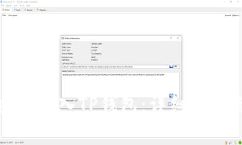 如何将加密币安全转入TP钱包：详细步骤与常见问题解答