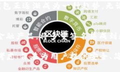 TP钱包是一款广受欢迎的加密货币钱包，它提供了