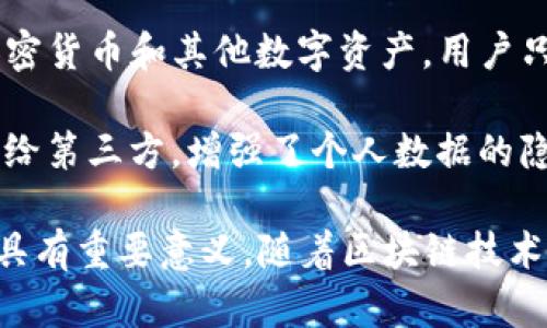 TP身份钱包是一种数字钱包，用于管理和保护用户的身份信息、数字资产和其他个人数据。它以区块链技术为基础，旨在增强用户对自己身份的控制权，提高隐私保护和数字身份的安全性。

以下是TP身份钱包的一些主要特点和用途：

1. **安全性**：TP身份钱包使用密码学技术来确保用户个人信息和资产的安全，降低数据泄漏的风险。

2. **去中心化**：与传统身份管理系统不同，TP身份钱包不依赖于集中式机构，用户可以直接管理自己的身份信息，减少了被滥用的风险。

3. **身份验证**：用户可以使用TP身份钱包进行身份验证，简化在线服务的注册和登录过程，提高用户体验。

4. **多种资产管理**：TP身份钱包不仅可以存储个人身份信息，还可以管理加密货币和其他数字资产，用户只需一个钱包即可轻松管理。

5. **数据隐私**：用户可以选择共享哪些信息，只有在需要时将相关数据提供给第三方，增强了个人数据的隐私。

TP身份钱包在数字时代背景下，对于用户保护个人隐私、管理数字身份和资产具有重要意义。随着区块链技术的发展，预计这种钱包的应用将会越来越广泛。