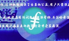 在使用TP钱包（或称为数字钱包）进行交易时，哈