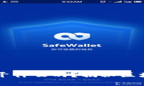 区块链金融公司是干什么的？揭秘区块链金融的未来潜力