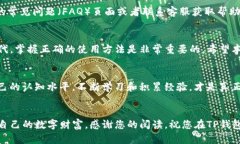 获取TP钱包领取页面的简单指南TP钱包, 领取TP钱包