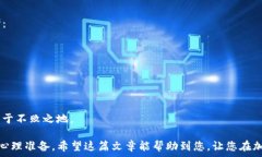   如何将TP钱包中的资产安全高效地转移到交易所