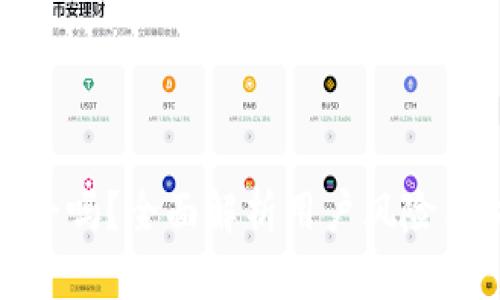 TP钱包安全吗？全面解析用户风险与防护措施