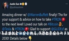 2023年区块链金融安全排名：保障投资安全的关键