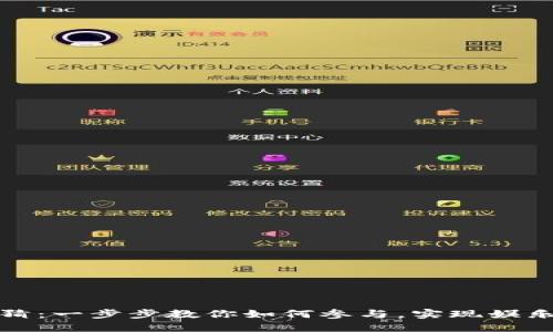 快手游戏区块链竞猜：一步步教你如何参与，实现娱乐与收益的完美结合