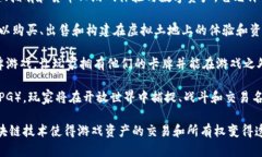 截至2023年，区块链游戏领域涌现了许多受欢迎的