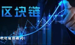 EOS在TP钱包中是指一种基于区块链技术的数字资产