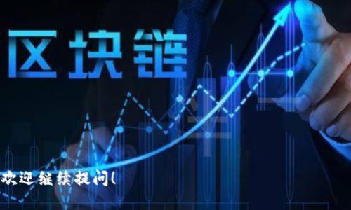 EOS在TP钱包中是指一种基于区块链技术的数字资产和智能合约平台。EOS（Enterprise Operation System）被设计为一种高性能的区块链系统，以支持去中心化应用（DApp）的开发和运行。TP钱包作为一种数字货币钱包，允许用户管理、存储和交易EOS以及其他数字资产。以下是关于EOS在TP钱包中含义的几个要点：

1. **数字资产**：EOS是一种数字货币，用户可以在TP钱包中存储和转账EOS资产。

2. **智能合约**：EOS平台支持智能合约，可以用于开发各类去中心化应用，这使得EOS在区块链领域具有广泛的应用前景。

3. **交易费用**：在EOS网络上进行交易时，用户通常需要消耗一定的资源（如CPU、NET和RAM），这与传统区块链的交易费用结构不同。

4. **社区治理**：EOS采用了DPoS（Delegated Proof of Stake）共识机制，用户可以通过持有EOS票据参与网络治理和资源分配。

通常，用户在TP钱包中选择EOS资产的目的包括投资、参与去中心化应用和进行区块链交易等。如果您对EOS或TP钱包还有更多具体问题，欢迎继续提问！