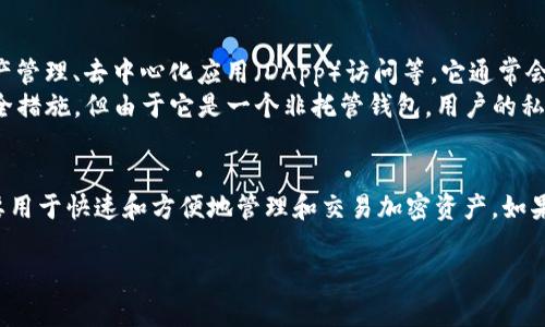 TP（Token Pocket）是一个多链数字货币钱包，主要用于存储和管理加密资产。关于它是否属于冷钱包的问题，我们可以从几个方面进行分析：

### 冷钱包与热钱包的定义
1. **冷钱包**：指的是未连接互联网的钱包，安全性较高，适合长期存储加密资产。常见形式包括硬件钱包和纸钱包。
2. **热钱包**：指的是与互联网连接的钱包，方便进行交易，但相对安全性较低。智能手机钱包和交易所钱包通常被归类为热钱包。

### TP的钱包特性
- **TP 钱包功能**：Token Pocket 具备多种功能，如数字资产管理、去中心化应用（DApp）访问等。它通常会存储用户的私钥和助记词在设备中，使用时会连接互联网。
- **安全性**：Token Pocket 提供文件加密和多重签名等安全措施，但由于它是一个非托管钱包，用户的私钥仍然需要在互联网上进行交互，这就使得它更接近于热钱包。

### 结论
综合来看，Token Pocket 不属于冷钱包，它是一个热钱包，主要用于快速和方便地管理和交易加密资产。如果您追求更高的安全性，建议将长期持有的资产转入冷钱包。

如果您对加密货币安全有其他疑问，随时可以提问！