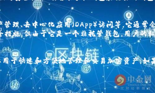 TP（Token Pocket）是一个多链数字货币钱包，主要用于存储和管理加密资产。关于它是否属于冷钱包的问题，我们可以从几个方面进行分析：

### 冷钱包与热钱包的定义
1. **冷钱包**：指的是未连接互联网的钱包，安全性较高，适合长期存储加密资产。常见形式包括硬件钱包和纸钱包。
2. **热钱包**：指的是与互联网连接的钱包，方便进行交易，但相对安全性较低。智能手机钱包和交易所钱包通常被归类为热钱包。

### TP的钱包特性
- **TP 钱包功能**：Token Pocket 具备多种功能，如数字资产管理、去中心化应用（DApp）访问等。它通常会存储用户的私钥和助记词在设备中，使用时会连接互联网。
- **安全性**：Token Pocket 提供文件加密和多重签名等安全措施，但由于它是一个非托管钱包，用户的私钥仍然需要在互联网上进行交互，这就使得它更接近于热钱包。

### 结论
综合来看，Token Pocket 不属于冷钱包，它是一个热钱包，主要用于快速和方便地管理和交易加密资产。如果您追求更高的安全性，建议将长期持有的资产转入冷钱包。

如果您对加密货币安全有其他疑问，随时可以提问！