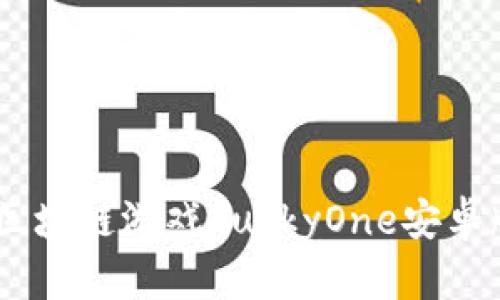 如何轻松下载区块链游戏LuckyOne安卓版 - 完整指南