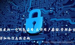 ＂TP钱包市场＂一般指的是一个与TP钱包相关的市