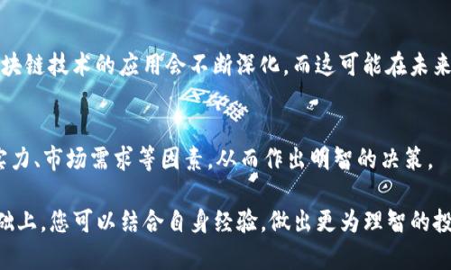 biao ti/biao ti：TP钱包里的币价为何波动剧烈？深度解析虚拟货币市场的秘密

：币价波动, TP钱包, 虚拟货币, 投资风险/guanjianci

引言：为何要关注TP钱包中的币价变化
在数字货币领域，TP钱包作为一种流行的数字资产管理工具，被越来越多的用户所使用。然而，许多人在使用TP钱包时会感到困惑：为何币价会出现如此剧烈的变化？在本文中，我们将深入探讨这一现象的背后原因，以帮助你更好地理解虚拟货币市场。

币价波动的根本原因
币价波动是虚拟货币市场的常态，受多重因素的影响。首先，市场供需关系是导致币价变化的主因。如果某种数字货币的需求量突然增加，而供应量却相对稳定，价格自然会上涨；反之亦然。
其次，市场情绪也是一个不可忽视的因素。投资者的心理变化常常会影响价格走向。当市场出现恐慌情绪时，投资者可能会选择抛售资产，从而导致价格大幅下降。相反，当市场情绪高涨时，投资者可能会涌入购买，从而推高价格。

外部因素对币价的影响
除了供需关系和市场情绪，外部因素同样对币价波动有重要影响。比如，政策法规的变化、技术升级、市场事件（如黑客攻击、交易所关闭等）都可能对币价产生巨大的影响。
以政策法规为例，某国政府宣布将禁止虚拟货币交易，可能导致该国投资者纷纷抛售，进而引发全球范围内的价格下跌。此外，新技术的出现，例如区块链的技术改进，可能也会提高某种数字货币的应用价值，从而推动其价格上涨。

TP钱包的特殊性与币价波动
TP钱包作为一种数字资产存储和管理工具，拥有自身的特点。它支持多种虚拟货币，并提供便捷的交易功能。因此，TP钱包中的币价波动往往与整体市场趋势密切相关。
例如，如果某种主流数字货币（如比特币）出现大幅价格波动，TP钱包中其他币种的价格也可能受到连带影响。这是由于市场参与者对整个虚拟货币市场的整体看法会影响他们对不同币种的投资决策。

如何应对币价波动带来的风险
面对币价的剧烈波动，作为投资者，最重要的是要学会应对风险。首先，投资者可以通过分散化投资降低风险，即将资金分散投入多种数字货币，而不是集中在单一货币上。
其次，保持冷静的头脑是至关重要的。在市场价格波动时，很多投资者容易情绪化决策，导致不必要的损失。因此，在做出任何交易决策之前，建议投资者进行充分的市场分析和理性判断。

总结：理解币价波动的奥秘
总的来说，TP钱包中币价的剧烈波动不仅仅是市场供需关系、市场情绪和外部因素所致，更是一个复杂的系统。作为投资者，重要的是要理解这些波动的原因，并据此制定有效的投资策略，从而在这个充满机遇与挑战的市场中获得成功。

附录：基础知识与术语解释
在深入讨论币价波动的同时，了解一些基础的术语也是极为重要的。例如，交易量、市场深度、流动性等都是影响币价的重要指标。掌握这些基本概念，可以帮助投资者更全面地理解市场动态。

未来趋势：币价走向何方？
随着技术的不断发展和市场的逐渐成熟，虚拟货币的未来价格走势将会更加复杂。我们有理由相信，区块链技术的应用会不断深化，而这可能在未来致使某些数字货币的价值得到进一步提升。

投资建议：如何选择适合自己的币种
最后，提醒各位投资者在选择投资标的时，务必进行充分的市场研究，了解各个币种的技术背景、团队实力、市场需求等因素，从而作出明智的决策。

这一系列内容涉及到了TP钱包币价波动的多种因素，从而为读者提供了一个全面的分析框架。在此基础上，您可以结合自身经验，做出更为理智的投资选择。希望本文能对您的投资之路有所帮助。