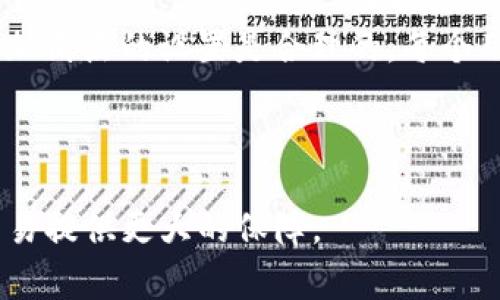 在使用TP钱包（Trust Wallet）进行买币交易时，滑点设置是一个非常重要的参数，它直接影响到交易的成功与否。滑点可以理解为在交易过程中的价格波动，尤其是在市场波动较大的情况下，滑点会导致实际成交价格与预期价格之间的差距。

### 滑点设置的基础知识

什么是滑点？
滑点是指交易时实际成交价格与下单时预期价格之间的差距。它通常以百分比表示，例如，如果你设定的买入价格是100美元，而由于市场波动，实际成交价格是102美元，那么滑点就是2%。在加密货币市场，尤其是交易量较小或波动较大的币种，滑点可能会更大。

为什么要设置滑点？
在交易加密货币时，平台的流动性和市场的波动性都会影响交易的滑点。设置滑点可以帮助用户更好地控制交易的风险，确保在价格变动时，交易能够顺利完成。特别是在去中心化交易所（DEX）上，流动性可能不是很充足，滑点设置得当，可以减少因大量用户交易造成的价格波动带来的损失。

### 合理设置滑点的建议

1%滑点：适合大多数交易
对于大部分用户来说，设置1%的滑点是较为普通的选择。这个设置能有效避免由于微小价格波动导致的交易失败。在市场波动不大的情况下，这个设置通常能够保证交易的顺利完成。

2%-3%滑点：应对波动性市场
在较为波动的市场环境下，例如新币种发行或重要市场新闻发布时，适当增加至2%-3%的滑点设置，可以提高成交机会。尽管滑点较大，但在快速波动行情中能确保交易不会因为瞬时价格变动而失败。

高于3%滑点：谨慎使用
当滑点设置高于3%时，一定要谨慎。这可能导致实际成交价格远高于你预期的价格，增加交易成本。建议在交易前做好市场分析，如果不确定市场走向，应尽量避免过高的滑点设置。

### TP钱包中滑点设置的具体操作

如何在TP钱包中设置滑点？
在TP钱包中设置滑点相对简单。你可以在进行交易时，在确认交易的页面中找到“滑点设置”选项。在这里，你可以根据自己的需求输入相应的滑点百分比。确保选择合适的滑点能够提高你的交易成功率。

滑点设置的误区
许多用户在设置滑点时常常忽略市场的变化，或未能提前进行适当的市场研究。滑点设置不是固定不变的，应该根据市场情况和具体交易的币种进行动态调整。

### 结论

大多数情况下，建议的滑点设置在1%-2%之间，可以帮助用户在大部分情况下顺利完成交易。然而，在应对市场高波动性时，适当增加滑点的设置是合理的。每个用户可以根据自己的风险承受能力及市场情况，及时调整滑点设置。


### 最后提示
始终保持对市场行情的关注，并根据当前的行情动态调整滑点设置。在实际操作中，提高对滑点的理解与设置能力将为你的币圈交易提供更大的保障。