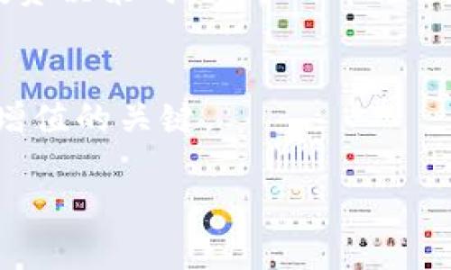 bainoti数字金融与区块链：2023年不可错过的龙头股投资指南/bainoti

数字金融, 区块链, 龙头股, 投资指南/guanjianci

引言：数字金融的崛起与区块链的未来
在科技快速发展的今天，数字金融逐渐成为投资界的热门话题。随着区块链技术的不断创新和应用，越来越多的企业开始探索数字金融领域的可能性。数字货币、智能合约、去中心化金融（DeFi）等新鲜概念层出不穷，投资者无不关注这些未来趋势。然而，面对众多企业，哪些是值得投资的龙头股呢？本文将从多个角度解析数字金融区块链领域的形势，并推荐一些优质投资标的。

第一部分：数字金融的背景与发展现状
h41.1 数字金融的定义与核心概念/h4
数字金融通常指通过互联网和数字技术实现的金融服务，包括数字支付、数字资产管理等。它打破了传统金融的壁垒，为用户提供了更为便捷的财务管理解决方案。常见的数字金融工具有数字货币钱包、P2P借贷平台等，均依赖于区块链技术的支持。

h41.2 珠联璧合：区块链技术的融入/h4
区块链技术以其去中心化、透明和不可篡改的特性，被广泛认为是未来金融的基础。它使得交易过程更为安全，降低了中介成本，也提升了信任度。因此，许多数字金融企业开始利用区块链技术来他们的产品和服务。

第二部分：数字金融区块链行业的现状与机遇
h42.1 行业现状分析/h4
根据2023年的行业报告，数字金融市场预计将以每年超过20%的速度增长。尤其是在新兴市场，相对完善的金融基础设施使得数字金融的需求持续攀升。
与此同时，随着越来越多的企业和投资者对区块链技术的认可，相关的龙头股也受到了市场的广泛关注。这些公司不仅有成熟的商业模式，更通过技术创新和战略布局保持市场竞争力。

h42.2 投资机遇探讨/h4
对投资者而言，了解行业动态和未来趋势是至关重要的。数字金融不仅仅是当前的热潮，更是潜在的长期投资机遇。例如，监管政策的完善能够为企业提供更为稳定的运营环境，这也将推动整个行业的发展。

第三部分：挑选龙头股的标准与方法
h43.1 评估企业背景与市场地位/h4
投资者在选择数字金融区块链龙头股时，首先要关注企业的基本面。这包括企业的创始团队、技术实力、市场占有率等因素。一个好的企业背景能够为投资者带来信心，也能降低投资风险。

h43.2 分析财务状况与盈利能力/h4
了解公司的财务状况是评估这些龙头股的重要环节。投资者应关注公司的资产负债表、盈亏表等，以判断其盈利能力和财务健康程度。那些拥有稳定现金流和良好盈利能力的企业，往往更具投资价值。

第四部分：2023年值得关注的数字金融区块链龙头股
h44.1 领先企业一览/h4
在这个快速发展的领域，有几家企业以其突出的表现脱颖而出。以下是2023年值得关注的几家龙头股。

h44.2 公司A: 发展潜力与市场地位/h4
公司A是一家专注于数字支付解决方案的企业，其在区块链技术的应用方面表现搅动市场。凭借其团队的技术深厚背景和持续的创新能力，公司A已经在多个国家拓展了业务，并获得了良好的市场反馈。

h44.3 公司B: 创新与适应力/h4
作为一家提供去中心化金融服务的企业，公司B在市场上展现了极强的适应性。通过提供多样化的金融服务，公司B满足了消费者日益增长的需求，赢得了市场的认可。

第五部分：未来展望与投资风险
h45.1 未来趋势解析/h4
展望未来，数字金融和区块链将持续推陈出新。越来越多的金融产品将依赖于区块链技术，这意味着将出现更多的投资机会。同时，金融科技的不断进步也将使得数字金融服务更加普及和便捷。

h45.2 投资风险与防范/h4
尽管市场机遇巨大，但投资者也应意识到潜在的风险。包括市场波动、技术安全问题和政策风险等。因此，制定有效的投资策略和风险防范措施是相当必要的。

第六部分：总结与建议
数字金融与区块链的结合为投资者开辟了新的投资机会，然而也伴随着相应的风险。希望通过本文的分析，能够帮助投资者更加全面地了解这个敏感而又动态的市场。在作出投资决策时，充分的市场调研与个人判断尤为重要。  

结语
未来的数字金融将如何发展尚未可知，但可以肯定的是，区块链技术的应用将推动这个行业进一步创新与变革。作为投资者，把握数字金融这个脉动平台的机会，将是开启财富增值的关键。

以上内容要深入阐述每一部分的观点、数据、分析，同时加入更多的实例和数据支持，以增强说服力和可读性。