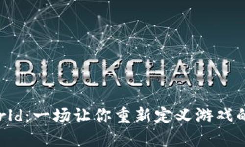 探索TinyWorld：一场让你重新定义游戏的区块链革命