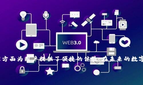 kuaibiao苹果手机下载TP钱包软件的详细教程/kuaibiao  
TP钱包, 苹果下载, 钱包软件, 移动支付/guanjianci  

1. TP钱包软件简介  
随着数字货币的迅猛发展，移动支付也越来越普及。其中，TP钱包作为一种新兴的钱包软件，它不仅安全可靠，还具备丰富的功能，可以帮助用户进行数字货币的存储、交易和管理。了解TP钱包的基本功能，可以帮助我们更好地利用这一工具。  

2. 苹果设备下载安装TP钱包的基本要求  
在正式介绍下载步骤之前，先确保你的苹果设备符合以下基本要求：  
ul  
  li操作系统需为iOS 9.0及以上版本。/li  
  li确保设备有足够的存储空间，以容纳TP钱包软件及其数据。/li  
  li苹果ID已登录，并且能够正常访问App Store。/li  
/ul  

3. 在App Store中搜索TP钱包  
打开苹果设备上的App Store应用，通常可以在主屏幕上找到它。在界面底部，你会看到“搜索”选项，点击进入。通过输入“TP钱包”进行搜索，你会看到相关的应用列表。  

4. 下载TP钱包应用  
在搜索结果中找到TP钱包应用，并点击它。在应用详情页面，你可以查看应用的评分、评论以及功能介绍。如果满足你的需求，点击“获取”按钮，系统可能会要求你输入Apple ID密码或使用面容识别/指纹识别进行确认。下载完成后，TP钱包应用将自动安装到你的设备上。  

5. 初次启动TP钱包的设置  
安装完成后，你可以在主屏幕上找到TP钱包应用。点击启动应用，首次启动时会要求你进行一些基本设置：  
ul  
  li接受用户协议及隐私政策。/li  
  li设置安全保护措施，比如交易密码或生物识别设置。/li  
  li创建或导入钱包，通过助记词或私钥进行安全备份。/li  
/ul  

6. TP钱包的功能与使用技巧  
成功设置TP钱包之后，接下来就是如何更好地使用这个工具了。TP钱包不仅支持主流数字货币的存储和交易，还能实现多种其他功能：  
ul  
  li交易功能：用户可以在钱包中进行买卖或转账，具体操作相对简单，但确保网络安全是首要。/li  
  li资产管理：TP钱包支持多种数字资产的管理，用户可以轻松查看账户余额和交易历史。/li  
  li安全性设置：建议用户定期更改密码，使用更为复杂的密码组合，确保账户安全。/li  
/ul  

7. 常见问题与解决方案  
在使用TP钱包的过程中，可能会遇到一些常见问题及解决方案：  
ul  
  li下载不了应用：首先检查网络连接是否正常，其次确认设备系统版本是否符合要求。/li  
  li无法记录交易：确保钱包设定了正确的安全措施。如果遇到操作不当，可以查看APP的帮助中心。/li  
  li引导找不到：可以尝试重新启动应用，如问题依然存在，建议联系TP钱包的客服。/li  
/ul  

8. 使用TP钱包的安全提示  
最后，为了确保你的资金安全，以下一些使用TP钱包的安全建议供你参考：  
ul  
  li请务必妥善保管助记词及私钥，切勿随意分享给他人。/li  
  li定期更新软件版本，确保你的钱包使用的是最新和最安全的版本。/li  
  li不在公共网络环境下进行敏感操作，避免信息被盗用。/li  
/ul  

总结  
通过以上的步骤和建议，相信你已经能够轻松地在苹果设备上下载并使用TP钱包。这款钱包软件在数字资产管理方面为用户提供了便捷的体验。在未来的数字货币时代，掌握这样一款工具，对每一个用户来说都是非常重要的。  

以上是关于“苹果怎么下载TP钱包软件教程”的全面分享。希望你能顺利下载安装，玩转数字资产生活！