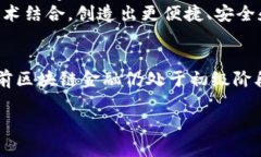 jiaoti真正的区块链金融：以去中心化改革金融生
