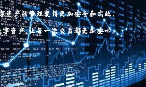 新版本TP钱包如何设置指纹支付？轻松保护您的数字资产/  
TP钱包, 指纹支付, 数字资产, 安全设置/guanjianci  

引言：什么是TP钱包？  
TP钱包是一款非常流行的数字货币钱包，用户可以通过它存储、管理和交易各种数字资产。随着科技的发展，安全问题成为了用户最关注的话题之一。为了解决用户在使用过程中可能遇到的安全隐患，TP钱包推出了指纹支付功能，让用户在保护数字资产方面更加安心。  

为什么选择指纹支付？  
指纹支付是一种生物识别技术，利用用户的指纹进行身份验证。这种方式相比传统的密码输入更加安全，也更方便。你只需用手指轻触即可完成支付，而不必记住复杂的密码。这对于现如今快节奏的生活方式非常重要。在数字货币交易中，频繁的操作和高频的资金流动让每一位用户都希望能够有一种便捷的支付方式，而指纹支付正是应运而生。  

指纹支付的安全性  
使用指纹支付的最大好处就是安全性。指纹是每个人独一无二的特征，即使用户的账号和密码被盗，黑客也无法通过这些信息进行支付。此外，指纹数据通常会加密存储，并不会直接传输，这大大降低了被盗的风险。因此，开启指纹支付不仅能提升用户体验，更能提升钱包安全性。  

如何设置TP钱包的指纹支付？  
那么，如何在新版本TP钱包中设置指纹支付呢？以下是详细的一步步指南：  

h4步骤一：更新TP钱包/h4  
确保你的TP钱包是最新版本。打开应用商店，搜索TP钱包，如果有新的版本，请及时更新。只有在更新到最新版本后，才能使用指纹支付功能。  

h4步骤二：打开设置菜单/h4  
登录到你的TP钱包，进入主界面后，找到右下角的“设置”选项，点击进入。这是进行任何安全设置的起点。  

h4步骤三：选择“安全设置”/h4  
在设置页面中，找到“安全设置”选项。这个选项将包含所有与安全相关的功能，包括密码设置、指纹支付和其他安全措施。  

h4步骤四：开启指纹支付/h4  
在“安全设置”中，找到“指纹支付”，然后点击“开启”。系统可能会要求你验证当前的支付密码，以确保是账户持有人在进行此项操作。在验证通过后，系统会引导你设置指纹支付。  

h4步骤五：录入指纹/h4  
根据系统的指示，将手指放置在设备的指纹识别区域，根据提示多次触碰，确保系统能准确识别你的指纹。一次录入完成后，你的指纹信息将被保存以供以后使用。  

h4步骤六：完成设置/h4  
在完成指纹录入后，系统会提示你设置支付金额的确认方式。你可以选择无需确认或设置一个安全限额。在确认后，指纹支付设置完成。  

如何确保指纹支付的安全性？  
即便指纹支付提供了额外的安全保护，用户仍需不断提高自我保护意识。以下是一些保护提示：  

h4定期更新TP钱包/h4  
保持应用程序的更新是保护安全的关键。每个版本更新可能都包含重要的安全补丁，确保用户免受新出现的安全威胁。  

h4使用其他安全设置/h4  
除了指纹支付，TP钱包同样支持密码、动态口令等多重安全设置。虽然指纹支付很方便，但如果用户愿意，也可以选择结合其他方式增加保护层。  

h4定期检查交易记录/h4  
务必定期检查和监控账户交易记录，留意任何异常交易。如果发现未授权的交易，及时进行处理。  

总结：指纹支付的未来趋势  
随着数字时代的发展，指纹支付作为一种新兴技术，将越来越多地被应用到数字资产的管理和交易中。TP钱包凭借其便捷的操作和强大的功能，使得数字资产的管理变得更加安全和高效。  

用户在享受指纹支付带来的便利时，也需要不断提升对数字资产安全的警惕意识。通过有效的安全设置和良好的使用习惯，用户能全方位保护自己的数字资产，让每一次交易都更加安心。  

结语  
希望这篇文章能够帮助你顺利设置TP钱包的指纹支付功能！如果还有其他问题，欢迎在评论区留言，与你的数字资产一起安全前行。  

以上内容按照您所要求的段落长短交替和丰富的表达方式呈现。希望对您有所帮助！