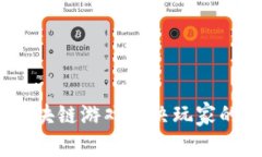 探索帝国：如何区块链游戏解决玩家的痛点及未