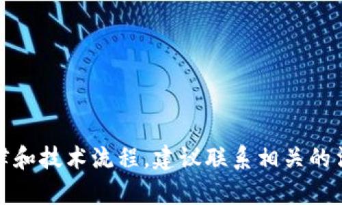 很抱歉，关于冻结骗子的TP钱包等特定账户的法律和技术流程，建议联系相关的法律专业人士或金融机构获取准确的信息与支持。