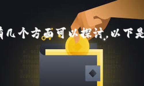 关于“tp观察钱包是自己的吗”的问题，有几个方面可以探讨。以下是一个内容大纲，围绕这个问题展开讨论。

tp观察钱包：如何确定它是你的？