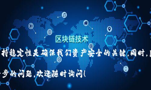 在区块链和加密货币的世界中，私钥是安全地控制您资产的关键元素。那么，t p钱包的私钥会变吗？这个问题涉及到多个方面，让我们一起来探讨。

### t p钱包的私钥概述

#### 什么是私钥？
私钥是一个用于加密和解密信息的长字符串，类似于一个密码。它允许用户访问和管理他们在区块链上拥有的资产。无论是比特币、以太坊还是其他任何加密货币，私钥都是决定所有权的关键。

#### 私钥的生成方式
当您创建一个新的加密钱包时，系统会生成一个唯一的私钥。这通常是通过复杂的算法生成的，其随机性确保了私钥难以被预测或破解。

### t p钱包的私钥是否会改变？

#### 私钥的稳定性
通常来说，t p钱包的私钥是稳定的，也就是说，在您创建钱包之后，私钥不会随意改变。只要您不重置或删除钱包，您所生成的私钥就会保持不变。

#### 恢复和备份的重要性
虽然私钥本身不会改变，但如果您丢失了私钥或遗忘了访问方式，您将无法再访问您的资产。因此，做一个良好的备份非常重要。一些钱包允许您将私钥导出或生成助记词，这些可以帮助您在需要时恢复钱包。

### 在什么情况下私钥会变化？

#### 钱包更新或迁移
若您选择将资产从一个钱包转移到另一个钱包或者更新您的钱包软件，新的私钥可能会被生成。不过，这并不意味着原来的私钥消失了，而是您在新的环境中获得了新的私钥用于新的钱包地址。

#### 多个地址的管理
一些现代的钱包支持用于不同地址的多个私钥。这意味着您可以在同一个钱包中管理多个资产，而每个资产可能有其自身的私钥。

### 私钥变更的安全风险

#### 如何避免私钥丢失
有多种方法来确保您的私钥安全，比如使用硬件钱包、定期备份和存储在安全的地方。最重要的是，不要将私钥泄露给任何人，因为一旦它被第三方控制，您将失去对资产的管理权。

#### 私钥安全管理最佳实践
1. **定期备份**: 定期备份您的私钥，并将其保存在安全的地方。br
2. **使用强密码**: 确保钱包的主密码复杂且唯一。br
3. **启用双重验证**: 如果可能的话，启用双重验证来增加安全层。

### 结论

通过了解t p钱包的私钥的性质，我们可以更好地管理自己的加密资产。私钥的保持稳定性是确保我们资产安全的关键。同时，良好的备份和安全管理措施将使我们在未来的活动中免于不必要的损失。

希望这些信息能帮助您更好地理解私钥的重要性以及如何确保其安全。如有进一步的问题，欢迎随时询问！