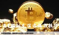 TP钱包矿工费不足？揭秘充值方法与技巧，让交易