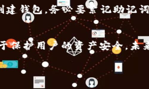 TP钱包的密钥通常是由一组特定的字符串组成，而不是固定的位数。具体的密钥长度可能会因不同的加密标准而异，通常以助记词的形式存在，助记词由多个单词组合而成，用以简化密钥的使用。在使用TP钱包时，用户应该仔细保管这些助记词和密钥，以避免资产的丢失。在了解TP钱包的安全性时，用户容易遇到很多问题，比如如何安全地备份密钥、如何恢复钱包等，这些都与密钥的管理密切相关。 

TP钱包不仅具有用户友好的界面，而且还提供了多种安全措施，如密码保护和多重签名，以增强用户的资金安全。用户在选择使用TP钱包的时候，应该了解密钥的构成和保存方法，从而更好地保护自己的数字资产。

一、TP钱包密钥的基本概述
TP钱包是一个流行的数字货币钱包，广泛用于存储和管理不同的加密货币。在TP钱包中，用户的资产安全主要依赖于私钥和助记词。这些密钥的重要性不言而喻，任何人若获得了用户的私钥，就能完全控制该钱包内的资产。因此，理解TP钱包密钥的基本概念是非常必要的。

二、如何生成与管理TP钱包密钥
TP钱包在用户创建新钱包时，会自动生成一个唯一的私钥和相应的助记词。这个助记词一般由12到24个单词组成，方便用户记忆与书写。用户生成助记词后，务必要妥善保存，不要与他人分享。如果你丢失了私钥或助记词，将无法恢复你的钱包。

三、TP钱包密钥的保存技巧
为了安全起见，用户应该采取一些措施来保存其密钥。例如，将助记词抄写在纸上并妥善保管，避免存储在电子设备中。也可以考虑使用密码箱等智能设备，对其进行加密存储。同时，用户可定期更新自己的钱包密码，增加安全性。

四、TP钱包私钥与助记词的区别
虽然助记词和私钥在TP钱包中都起到重要的作用，但它们有着显著的区别。私钥是用来直接控制钱包和交易的，而助记词则是私钥的替代形式，便于记忆与操作。了解这两者的区别，能够帮助用户更好地管理自己的加密资产。

五、常见的TP钱包安全问题与解决方案
尽管TP钱包提供了一系列安全措施，但用户仍需警惕一些常见的安全问题。例如，网络钓鱼、恶意软件、密码泄露等。用户可以通过保持软件更新、避免点击可疑链接、使用强密码等方式来降低这些风险。

六、如何恢复丢失的TP钱包密钥
如果用户不幸丢失了TP钱包的密钥，可以通过助记词进行恢复。用户只需打开TP钱包应用，选择“恢复钱包”选项，并输入助记词即可。如果没有助记词，用户将无法再恢复钱包，因此，一旦创建钱包，务必要紧记助记词的重要性。

七、总结与未来展望
TP钱包作为一个安全可靠的数字资产管理工具，其密钥的管理至关重要。随着加密货币的普及，用户对钱包的需求将越来越大。而在这种背景下，加强对TP钱包密钥的理解与管理，将有助于保护用户的资产安全。未来，随着技术的进步，TP钱包可能会引入更多创新的安全措施，使用户在享受数字货币的便利时，能够更加安心。

希望通过本文，读者能够更深入地理解TP钱包密钥的重要性及管理方式，从而有效地保护自己的数字资产。