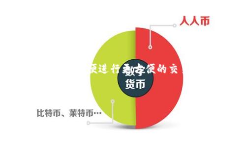 区块链金融通常被归类为“金融科技”（FinTech）的一个子领域。它运用区块链技术来增强传统金融服务的透明度、安全性和效率。以下是一些具体的类别和领域，区块链金融可能涉及：

1. **数字货币与加密资产**：如比特币、以太坊等数字货币的发行和交易。

2. **去中心化金融（DeFi）**：利用智能合约在区块链网络上提供金融服务，如借贷、交易和投资。

3. **供应链金融**：利用区块链技术追踪供应链的资金流动，提高透明度和效率。

4. **支付系统**：通过区块链技术提供跨境支付和即时结算服务。

5. **资产代币化**：将实物资产（如房地产、艺术品）转换为区块链上的数字代币，以便进行更方便的交易和投资。

6. **智能合约**：自动执行的合同，能在满足特定条件时自动完成交易。

随着技术的发展，区块链金融领域也在不断演变，可能会有更多新的应用和类别出现。