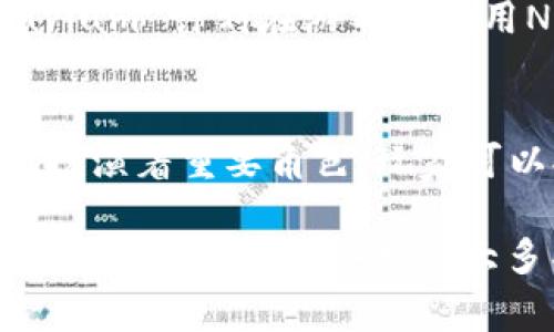 区块链游戏是近年来发展迅速的一类游戏，它们利用区块链技术为玩家提供真实的资产拥有权和可交易性。以下是一些受欢迎的区块链游戏的介绍：

### 1. **Axie Infinity**
Axie Infinity 是一款基于以太坊的宠物养成游戏，玩家可以在游戏中培养、战斗和交易名为“Axies”的生物。每个Axie都是独一无二的，由数千个不同的特征组合而成。玩家可以通过玩游戏获得加密货币（如SLP），并用这些代币购买更多的Axies或者其他游戏道具。

### 2. **Decentraland**
Decentraland 是一个虚拟现实平台，玩家可以在其中购买土地、建立建筑、以及创建和管理自己的内容。由于其基于区块链的特性，玩家真正拥有他们的虚拟资产，并可以通过市场进行交易。Decentraland 的社区非常活跃，用户可以参与各种活动和游戏。

### 3. **The Sandbox**
The Sandbox 是一个类似于Minecraft的沙盒式游戏，玩家能够创建、拥有和货币化他们的游戏体验。用户可以使用VoxEdit工具创建自己的3D物品，并通过区块链进行交易。它提供了一个开放式市场，允许用户自由买卖和交易虚拟资产。

### 4. **Gods Unchained**
Gods Unchained 是一款集换式卡牌游戏，玩家可以收集、交易和对战。与传统卡牌游戏不同，玩家完全拥有他们的卡牌，并且这些卡牌可以在区块链上进行交易。游戏的核心机制与经典卡牌游戏相似，但加入了加密资产的元素，使玩家的投资和参与更具价值。

### 5. **Splinterlands**
Splinterlands 是一款线上集换式卡牌游戏，具有快节奏的对战机制。玩家可以通过构建自己的卡组来参与对战，赢取代币。所有的卡牌都是独特的，并且通过区块链确保玩家的所有权。

### 6. **Illuvium**
Illuvium 是一款开放世界角色扮演游戏，结合了竞技游戏元素。玩家将在这个史诗般的异世界中探索、捕捉和战斗。Illuvium 计划在游戏内使用NFT来代表各种角色和物品，使其更加具有收藏价值。

### 7. **My Neighbor Alice**
My Neighbor Alice 是一款社交建造类游戏，允许玩家购买虚拟土地，建造房屋，与邻居互动，并参与活动。NFT在游戏中扮演着重要角色，玩家可以拥有和交易自己的资产。

以上这些游戏展示了区块链技术在游戏行业中的潜力与创新，为玩家提供了独特的游戏体验，同时确保他们对虚拟物品的真实拥有。这些游戏大多具有社交功能，鼓励玩家之间的互动与交易，从而增强了游戏的乐趣与吸引力。