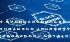 baioti货币交易所如何安全提币到TP钱包：详细步骤