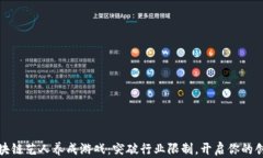 畅玩区块链艺人养成游戏：突破行业限制，开启