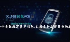 USDT（Tether）是一种在加密货币市场中广泛使用的