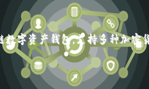 USDT（Tether）是一种在加密货币市场中广泛使用的稳定币，旨在与法定货币（如美元）保持1:1的价值比例。TP钱包（TokenPocket）是一个多链数字资产钱包，支持多种加密货币的存储、转账和管理。在TP钱包中，USDT可以被用于交易、支付和投资等各种用途。下面是一些关于USDT及其在TP钱包中的应用的详细信息。

如果您想了解更多具体内容，提供详细的问题或需求，我可以为您提供相应的信息和解答。