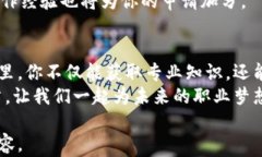 赋能未来：人大金融科技与区块链硕士如何帮助