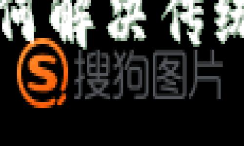 区块链金融技术方案案例：如何解决传统金融痛点，提升金融服务效率