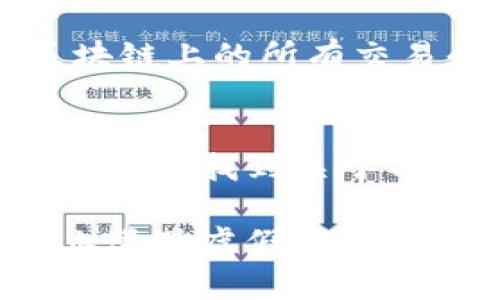 要找到TP钱包的合约地址，通常可以通过以下几种方式获得相关信息：

1. 官方网站和白皮书
首先，访问TP钱包的官方网站是获取合约地址的最可靠、最直接的方式。官方网站上通常会提供必要的合约地址、白皮书链接和其他重要信息。白皮书中更详细地介绍了钱包的功能及其技术背景，通常也会包含合约地址。

2. 社区和论坛
许多区块链项目都有自己的社区，如Telegram、Reddit或Discord等。在这些社区中，用户可以向其他成员询问合约地址，或者查找已经发布的地址信息。

3. 区块链浏览器
使用区块链浏览器（如Etherscan、BscScan等）也可以查找合约地址。这些浏览器通常提供项目在区块链上的所有交易和信息，用户可以通过搜索项目名称或代币名称来找到相关的合约地址。

4. 其他区块链资讯网站
一些区块链资讯网站会提供二次验证项目的合约地址，确保用户能够获得精准的信息。在这些网站上，可以找到关于TP钱包及其合约地址的详细数据。

总的来说，获取TP钱包的合约地址可以通过上述几种途径，确保信息来源的合法性以及准确性，以防止遭遇虚假信息。