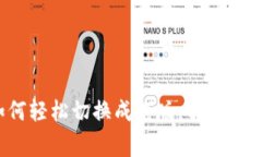  TP钱包如何轻松切换成老版，解决用户常见问题