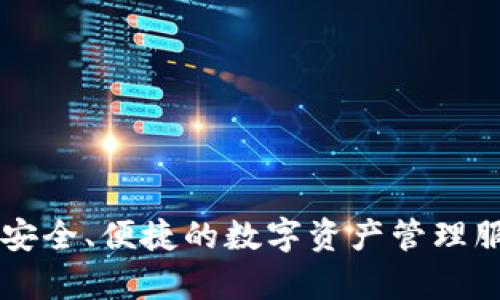 TP链钱包（TP Wallet）是由TP-LINK公司开发的。TP-Wallet整合了TP链技术，是一种多功能区块链钱包，旨在为用户提供安全、便捷的数字资产管理服务。TP-LINK作为知名的网络设备制造商，积极布局区块链领域，推出TP链钱包以满足用户对数字资产存储和交易的需求。