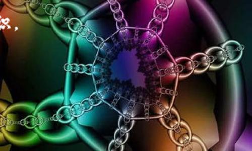 区块链金融科技是一个广泛的领域，因其技术和应用的快速发展，许多金融机构和企业都在积极探索相关的知识和技能。在这里，我将为您准备一些相关的真题及答案，以帮助您更好地理解这一主题。

### 区块链金融科技真题及答案

#### 真题1：区块链的重要特点是什么？

**答案：**  
区块链的主要特点包括去中心化、不可篡改、透明性和安全性。去中心化意味着无需第三方的验证，而是依赖于网络中所有参与者。不可篡改性确保了一旦数据被记录，就无法被更改，为数据的真实性提供了保障。透明性使得所有交易信息对于网络中的所有参与者可见，增强了信任。安全性则通过强大的加密技术保护用户的隐私和数据安全。

---

#### 真题2：智能合约的定义和应用是什么？

**答案：**  
智能合约是存储在区块链上的自执行合约，其条款以计算机代码的形式编写。它们的执行不需要中介，能够自动完成合约的条款。智能合约的应用包括金融服务、供应链管理、法律行业等。例如，在金融服务中，智能合约可以用于自动清算和结算交易，从而减少人工干预和延误。

---

#### 真题3：区块链如何影响金融服务？

**答案：**  
区块链技术正在彻底改变金融服务的运作方式。首先，它通过提供透明且可追溯的交易记录，提高了信任和安全性。其次，区块链可以降低交易成本，缩短结算时间。例如，跨境支付往往需要几天，而区块链技术能够在几分钟内完成交易。此外，区块链有助于简化合规和报告流程，减少监管负担。

---

#### 真题4：区块链与传统金融系统的区别是什么？

**答案：**  
区块链与传统金融系统的主要区别在于结构和参与方式。传统金融系统通常依赖于中心化的机构，如银行和清算所，进行交易验证和记录。相反，区块链采用分布式账本技术，所有参与者共同维护数据的完整性。此结构降低了单点故障的风险，提高了系统的韧性。此外，区块链可以实现实时交易，而传统系统往往延误时间较长。

---

#### 真题5：有哪些主要的区块链平台？

**答案：**  
当前有几个主要的区块链平台，分别是比特币、以太坊、Ripple、Hyperledger和Corda。比特币主要用于数字货币交易，以太坊支持智能合约和去中心化应用（DApps）。Ripple专注于跨境支付，主要面向银行和金融机构。而Hyperledger和Corda则主要用于企业解决方案，强调隐私和高效性。

---

### 内容主体大纲

1. **区块链金融科技概述**
   - 区块链的基本概念
   - 金融科技的定义
   - 区块链与金融科技的结合

2. **区块链的核心特点**
   - 去中心化
   - 不可篡改性
   - 透明性
   - 安全性

3. **智能合约的应用**
   - 定义与工作原理
   - 应用案例分析
   - 优势与挑战

4. **区块链在金融服务中的影响**
   - 提高透明度
   - 降低交易成本
   - 加速结算过程

5. **区块链与传统金融系统的差异**
   - 中心化与去中心化比较
   - 交易流程的不同
   - 风险管理及系统脆弱性

6. **主要区块链平台分析**
   - 比特币的功能
   - 以太坊的生态系统
   - Ripple的跨境支付解决方案
   - Hyperledger与Corda的企业应用

7. **未来的展望及挑战**
   - 区块链技术发展的潜力
   - 监管及法律问题
   - 技术的采纳与适应性

### 详细内容撰写

#### 1. 区块链金融科技概述

在金融科技的快速发展中，区块链技术逐渐成为了一个重要的驱动力。它通过提供一种去中心化和透明的交易方式，解决了传统金融系统面临的一些痛点，如高成本、效率低下和信任不足。区块链是一种分布式账本技术，允许多个参与者在没有中心管理者的情况下，共同维护交易记录。

金融科技则是通过技术创新提高金融服务的效率和可获得性。区块链与金融科技的结合，催生了如加密货币、智能合约和去中心化金融（DeFi）等新兴现象，正在重新定义金融服务的未来。

#### 2. 区块链的核心特点

##### 去中心化

去中心化是区块链的核心特征之一，这意味着交易数据不存储在单一的数据库中，而是分布在整个网络中。每个节点都有权查看并参与数据的更新，这不仅提高了安全性，还减少了中心化带来的单点故障风险。

##### 不可篡改性

区块链中一旦记录的数据就无法被篡改。这种不可篡改性通过密码学技术实现，使得数据的真实性和完整性得以保证。这一特点在金融领域尤为重要，因为它提升了交易的信任度。

##### 透明性

区块链提供了透明的交易记录，所有网络参与者都可以查看。这种透明性使得审计和合规变得更加简单，因为任何时候都能查阅过去的交易记录，确保其合法性和准确性。

##### 安全性

得益于强大的加密技术，区块链的数据存储具有高度安全性。只有通过特定的密钥，才能访问相关数据，大大降低了数据被盗取的风险。

#### 3. 智能合约的应用

##### 定义与工作原理

智能合约是一种以代码形式存储在区块链上的合约，能够自动执行合约条款。它通过条件判断和逻辑运算，实现自主运行，消除了对中介的依赖，提升了效率。

##### 应用案例分析

在金融服务中，智能合约被广泛应用于贷款、保险索赔等领域。例如，在房产交易中，购买者通过智能合约支付购房款，合约在确认款项到账后自动将产权转让给购买者，这一过程无须第三方介入，大大加快了交易速度。

##### 优势与挑战

虽然智能合约具有许多优势，但其开发和实施也面临挑战。合约中的代码一旦部署到区块链，就无法修改，因此必须确保其在发布前经过充分审查。此外，法律和监管的合规性问题也亟待解决。

#### 4. 区块链在金融服务中的影响

##### 提高透明度

通过区块链技术，所有交易流程都可以被实时监控和审计，提高了透明度。这种透明性不仅增强了客户信任，也提高了监管机构对金融活动的监督能力。

##### 降低交易成本

区块链 eliminates 中介的责任，从而显著降低了交易成本。无论是支付、结算还是清算，相比传统方式，区块链能够提供更加高效、低成本的解决方案。

##### 加速结算过程

传统金融交易往往需要几天的处理时间，特别是在跨境支付中。而区块链能够在几分钟内完成交易，极大地提升了资金流动的效率。

#### 5. 区块链与传统金融系统的差异

##### 中心化与去中心化比较

传统金融系统运作于中心化体制，依赖于银行和金融机构进行交易的处理和记录。相反，区块链技术去除了中心化的中介，所有交易由网络中的参与者共同认证，降低了操作风险。

##### 交易流程的不同

在传统金融系统中，交易需经过多个步骤和多方确认，通常耗时较长。而区块链则通过智能合约实现自动化，交易可以在确认后立即进行，提高了效率。

##### 风险管理及系统脆弱性

由于去中心化的设计，区块链在抗攻击和维护数据完整性方面表现出色。同时，去中心化降低了治理风险，避免了单一机构的决策错误对整个系统造成的影响。

#### 6. 主要区块链平台分析

##### 比特币的功能

比特币是第一个使用区块链技术的虚拟货币，它的发展为后续的区块链平台奠定了基础。比特币提供了一种新的价值转移方式，但由于其扩展性和交易速度的限制，主要作为价值储存工具。

##### 以太坊的生态系统

与比特币不同，以太坊不仅是一种数字货币，更是一个支持智能合约和去中心化应用的平台。它的灵活性和开发者社区为无数应用提供了支持，包括DeFi和NFT。

##### Ripple的跨境支付解决方案

Ripple专注于改善跨境支付的效率，让银行和金融机构能通过其网络快速进行低成本的资金转移。与传统的SWIFT网络相比，Ripple提供了更为高效的解决方案。

##### Hyperledger与Corda的企业应用

Hyperledger和Corda更倾向于企业解决方案，将私有区块链与联盟链引入其中。它们提供安全和高效的工具，帮助企业改进自己的业务流程，尤其在金融、供应链及物联网等领域。

#### 7. 未来的展望及挑战

##### 区块链技术发展的潜力

随着区块链技术的不断成熟，它的应用范围不断扩展，未来可能对金融行业、法律、医疗等多个领域产生深远的影响。随着技术的深入，人们对去中心化应用的接受度也在提升。

##### 监管及法律问题

尽管区块链技术带来了创新，但也伴随着监监管等挑战。各国政府在如何制定合适的监管框架上仍需时间与努力，以确保创新与合规之间的平衡。

##### 技术的采纳与适应性

许多企业在尝试整合区块链技术时，面临着技术适应性和企业文化变革的问题。成功的应用不仅依赖于技术的稳定性，也需要各方参与者之间的合作与共识。

---

通过以上内容，希望能帮助读者更深入地了解区块链金融科技的各个方面，并为相关学习和研究提供有价值的参考。