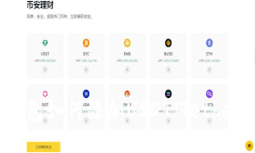 中本聪TP钱包如何添加USDT（Tether）详细指南
