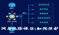 游戏区块链的安全漏洞与风险评估：如何保护您