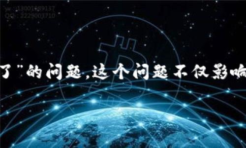 在现代社会，电子钱包已经成为我们日常生活中不可或缺的一部分，但有时我们会遇到各种技术障碍，比如“T P钱包转账为什么转不了”的问题。这个问题不仅影响到我们的资金流动，也可能带来不必要的焦虑。今天，我们将深入探讨这一问题的原因及解决方案，帮助用户解除困惑，顺利进行交易。

为什么T P钱包转账失败？原因与解决方案全解析