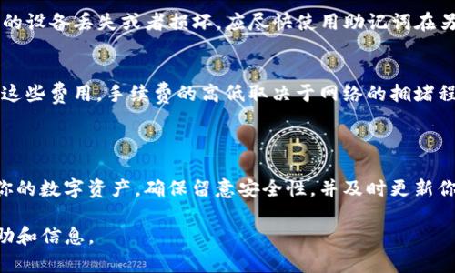 在支持Pig币的各种钱包中，TP钱包（TokenPocket）是一个流行的选择。要将Pig币存入TP钱包，你需要先确保自己拥有该钱包，并且已经完成了必要的创建和设置。以下是步骤和一些相关信息，希望能帮助你顺利存储你的Pig币。

### 如何将Pig币存入TP钱包？

步骤一：下载和安装TP钱包
首先，如果你还没有TP钱包，可以在手机的应用商店（如App Store或Google Play）中搜索“TokenPocket”进行下载和安装。安装完成后，打开应用进行创建新钱包或导入已有钱包。

步骤二：创建或导入钱包
如果你选择创建新钱包，按照系统提示设置一个强密码，并记录下助记词以防丢失。如果你已经有钱包，可以选择导入，输入助记词或者私钥。

步骤三：添加Pig币
在TP钱包中添加Pig币需要找到Pig币的合约地址。你可以通过官方渠道或者数字货币论坛查找Pig币的合约地址。找到后，在TP钱包的“资产”页面中选择“添加资产”，输入Pig币的合约地址，系统会自动识别并添加。

步骤四：存入Pig币
有了TP钱包和Pig币后，你可以进行存款。选择“接收”功能生成地址，将Pig币从交易所或其他钱包转移到你的TP钱包。确保地址准确无误，以免损失资金。

步骤五：确认交易
在交易完成后，你可以在资产页面查看你的Pig币余额。一般来说，交易在几分钟到几十分钟内会被确认，具体时间因区块链网络的拥堵程度而异。

### 其他注意事项

安全性
使用TP钱包时，要注意保护你的私钥和助记词。切记不要把这些信息透露给任何人。如果你的设备丢失或者损坏，应尽快使用助记词在另一台设备上恢复你的钱包。

手续费
每次向TP钱包转入Pig币时，可能会遇到网络手续费，确保你的账户中有足够的代币以支付这些费用。手续费的高低取决于网络的拥堵程度。

### 结论

在TP钱包中存储Pig币是一个相对简单的过程，只要按照上述步骤进行就可以安全地管理你的数字资产。确保留意安全性，并及时更新你的钱包应用，以获得最好的用户体验。

如果你在过程中遇到困难，可以查看TP钱包的官方支持或者相关的社区论坛，获取更多帮助和信息。