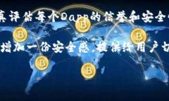 baiotitP钱包授权Dapp的安全性分析与实用指南/bai